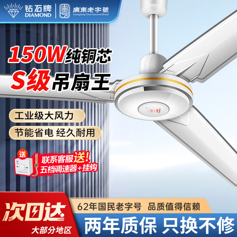钻石牌吊扇王S级150W大功率大风力工业家用商用客厅电风扇吊风扇
