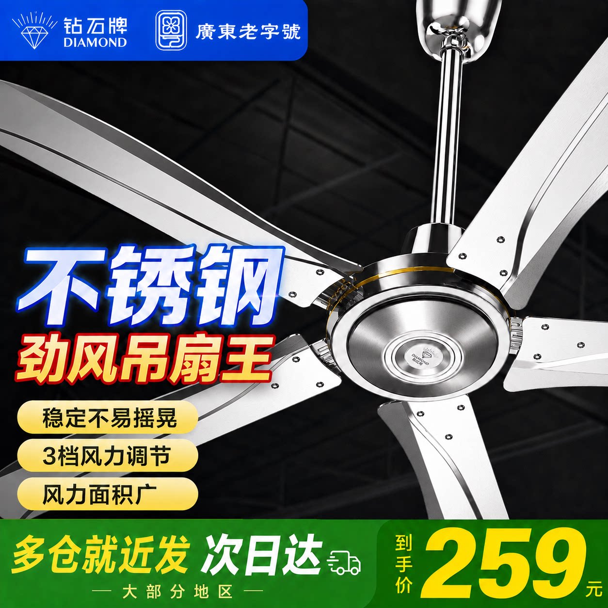 钻石牌不锈钢吊扇王大风力大电机图片