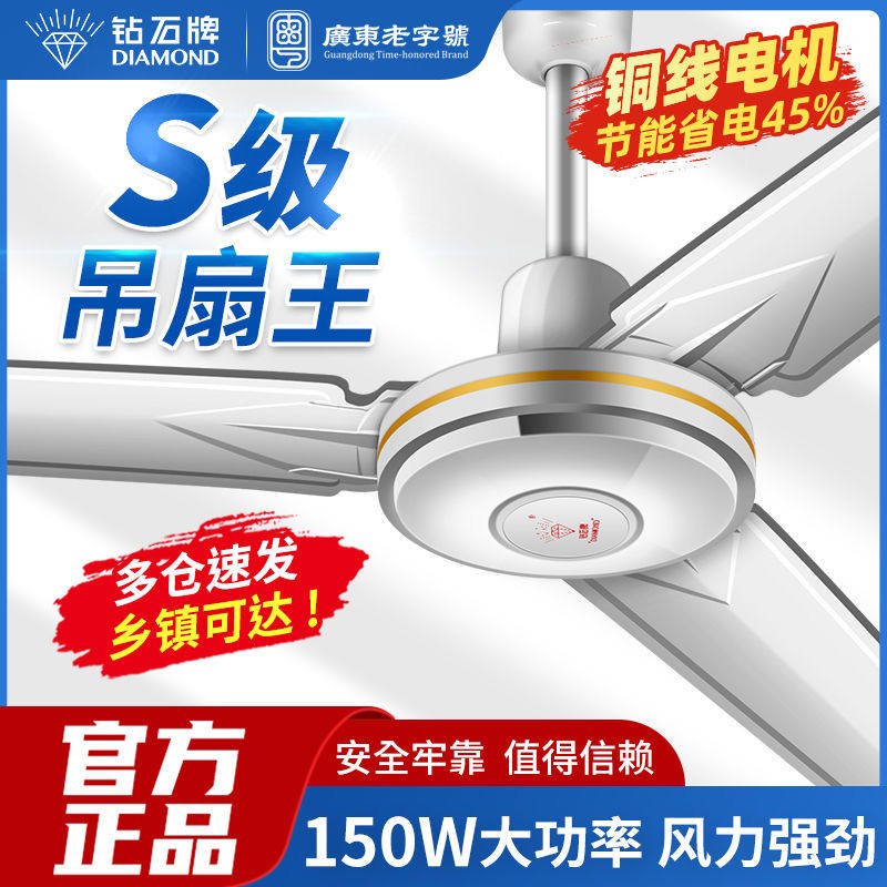 钻石牌吊扇大功率大风力工业商用客厅家用电风扇纯铜电机三叶风扇
