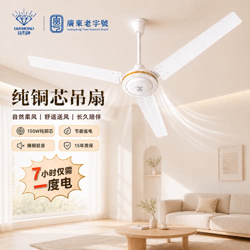 钻石牌S级吊扇王大风力节能省电