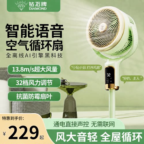 钻石牌空气循环扇直流变频省电