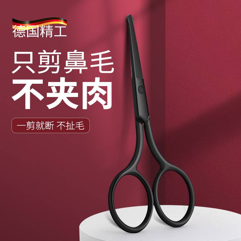 鼻毛剪修剪器套装男士圆头不锈钢剃去鼻孔清理神器手动小剪刀女用