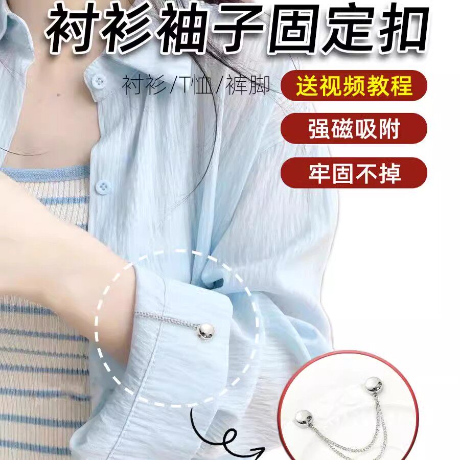 高档磁吸衣角扣收腰脖夹裤脚头巾防走光丝巾打结扣固定领袖口卷边