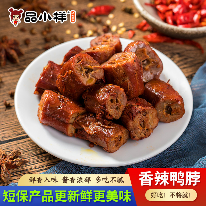 品小样鸭脖80g脖子酱卤香辣网红手撕小吃休闲零食湖南特产热卖