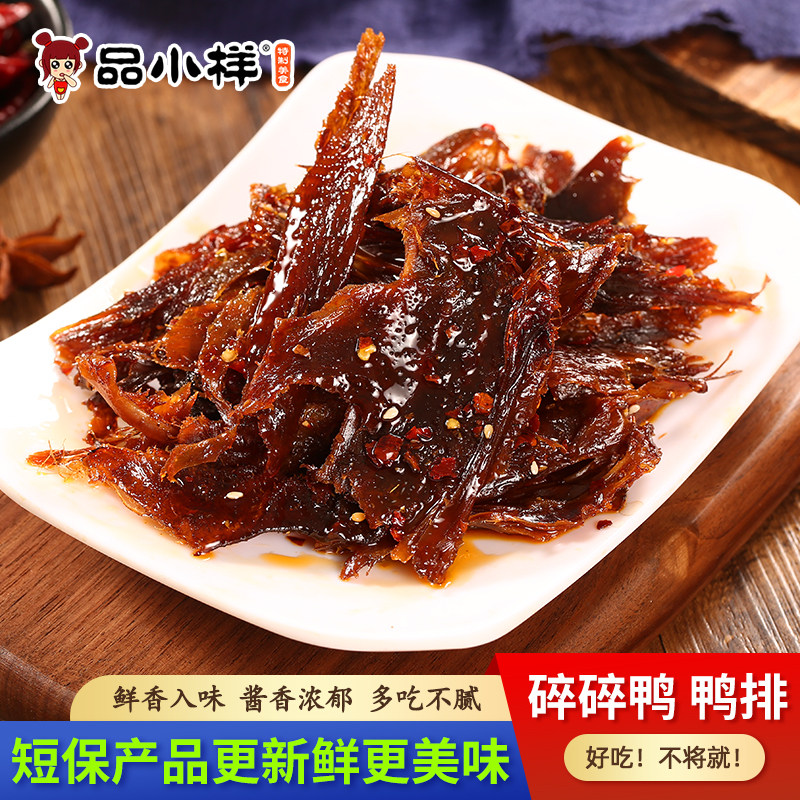 品小样碎碎鸭70g手撕鸭鸭排小包酱板鸭湖南特产鸭脯卤味零食小吃