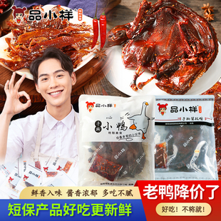 品小样手撕鸭酱板鸭手撕小鸭老鸭子酱卤炭烤辣湖南特产零食热卖 吃
