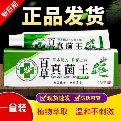 百草真菌王缓解痒膏全身痒皮肤体痒外用官方正品软膏特效旗舰店