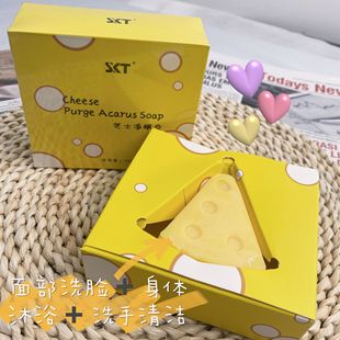 官方旗舰芝士皂控油洁面亮肌肤黑头螨虫痘痘手工洗发精油洗澡肥皂