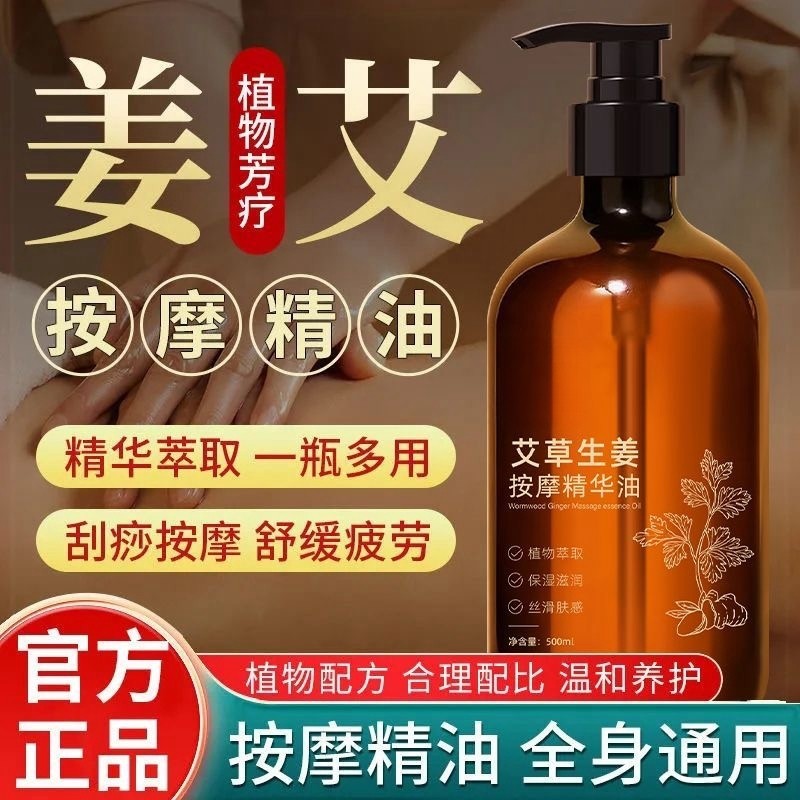 韩瑟生姜艾草按摩精油全身肩颈面部通经络发热开背刮痧推油500ml