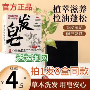 广药集团白云山星群何首乌洗发皂植物草本固发手工洗脸皂养发洗头