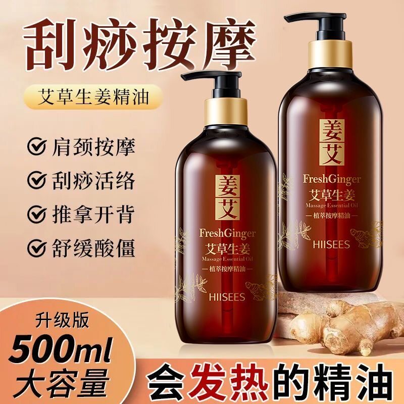 艾草生姜按摩刮痧精油全身通经络发热开背推背肩颈推拿身体按摩油