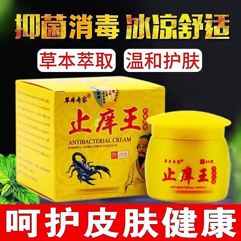 解痒王缓解乳膏正品草本专家正宗全身皮肤祛痒外用皮康王男女软膏