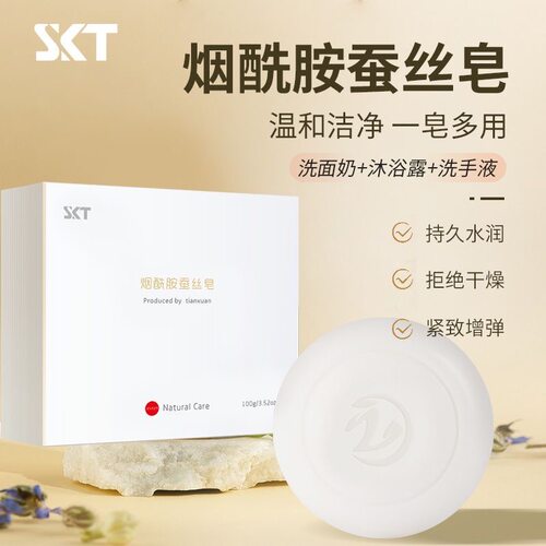 官网SKT烟酰胺蚕丝皂洗脸螨痘肌洁面洗澡沐浴清洁手工肥皂正品