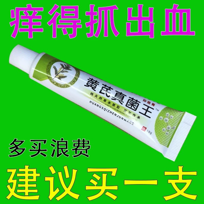 黄氏真菌王快速止皮痒外用全身皮肤王氏痒立停特效抑菌软干痒百草