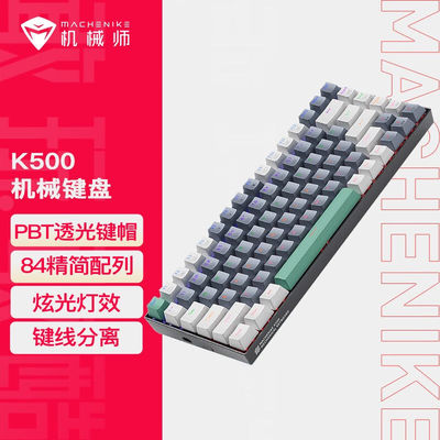 机械师K500键盘客制化电竞游戏机械键盘94键RGB灯效PBT键帽笔记本