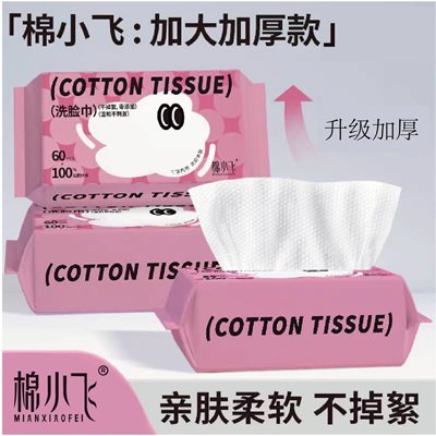 60抽洗脸巾棉小飞不掉毛不掉絮