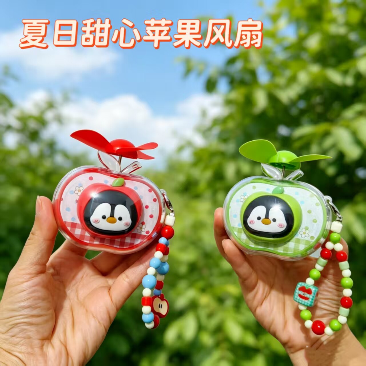 甜心苹果挂链手拿小风扇迷你可爱少女心手持小电扇随身便携长续航