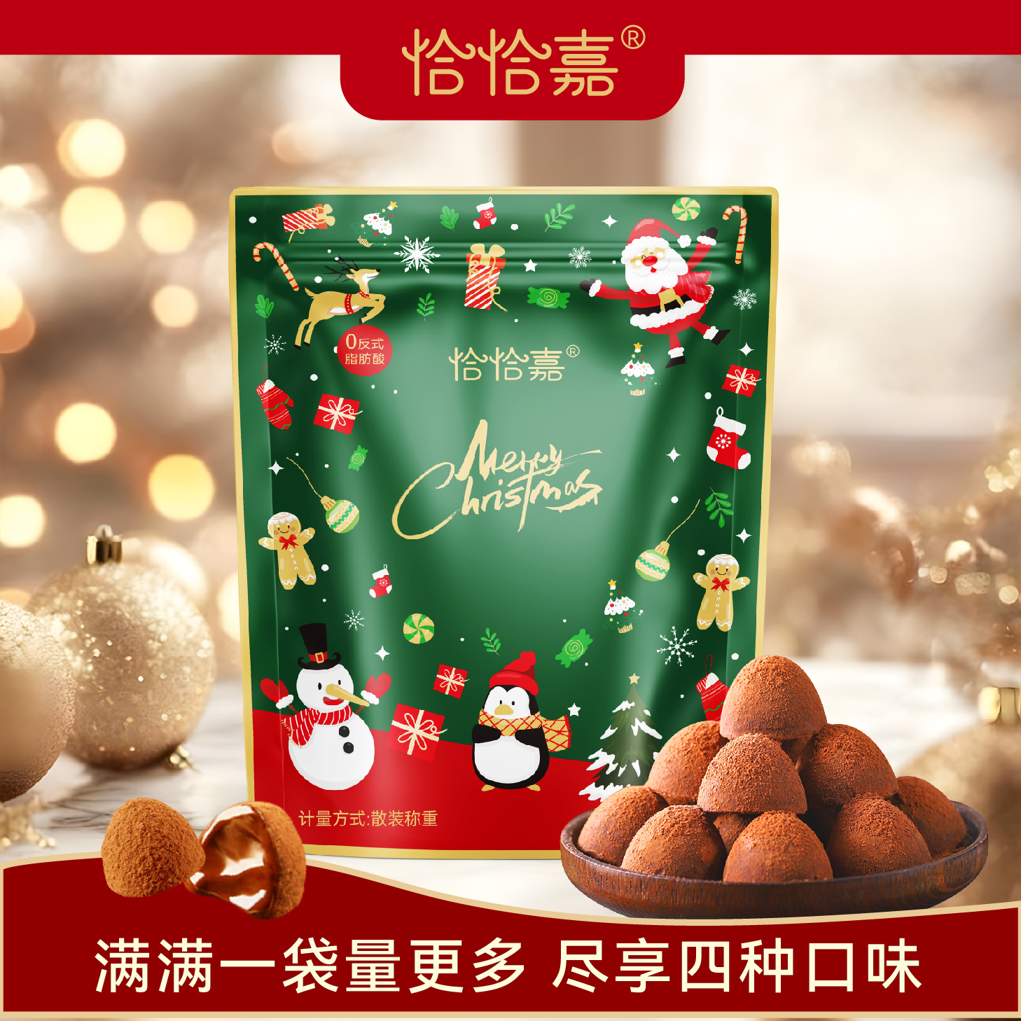 诺梵松露巧克力官方圣诞节送女友礼物糖果喜糖零食（代可可脂）