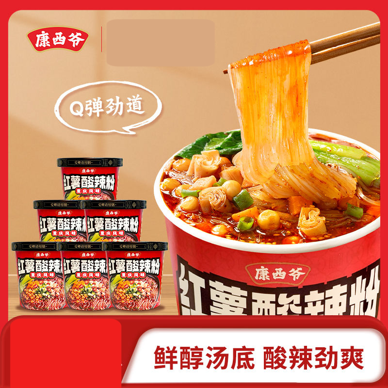 【新品重庆风味酸辣粉】康西爷酸辣粉纯红薯粉酸辣鲜香学生夜宵粉