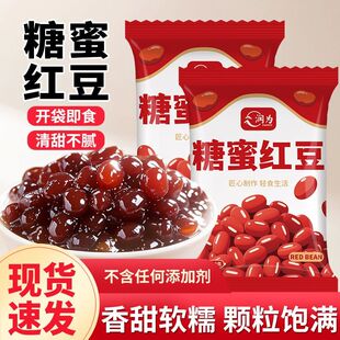 红豆奶茶店专用 润为糖蜜红豆蜜豆小袋免煮即食熟蜜豆红蜜豆小包装