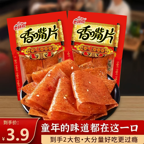 香嘴片麻辣片面筋亲嘴片大刀肉8090后儿时怀旧零食香辣铁板烧辣条