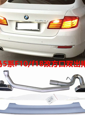 适用于宝马5系方口尾喉改装520li523i525li530排气管535方形嘴