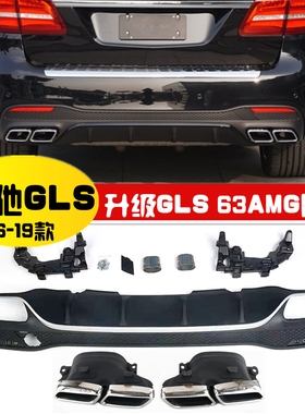 适用奔驰GLS级W166 400500AMG GLS63四出排气不锈钢尾喉尾嘴改装