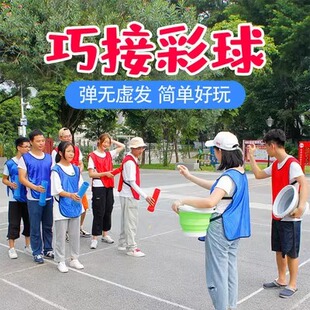 巧接彩珠户外团建活动拓展道具接球杯亲子趣味运动会团队年会器材