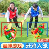 赶鸡进入笼子游戏道具趣味运动会拓展赶鸭子上架年会活动赶马入厩