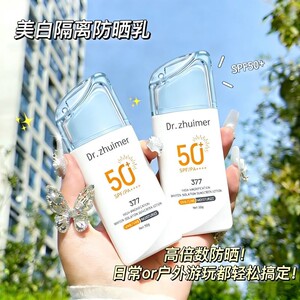 377防晒霜高倍男女脸部隔离美白提亮肤色防紫外线清爽不油腻学生