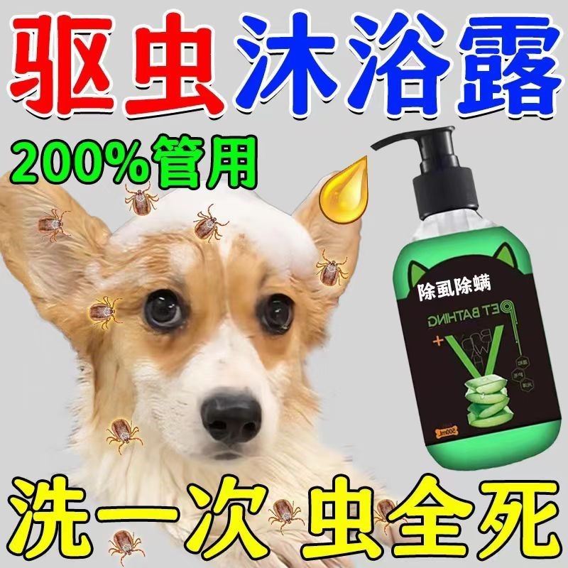 狗狗沐浴露杀菌除臭洗澡驱虫止痒除螨宠物小狗去虱子跳蚤药浴专用