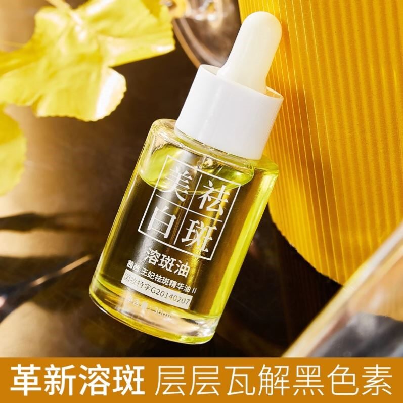 溶斑油美白祛斑精华液植物白兰花油淡化斑点小分子提亮初老抗补水