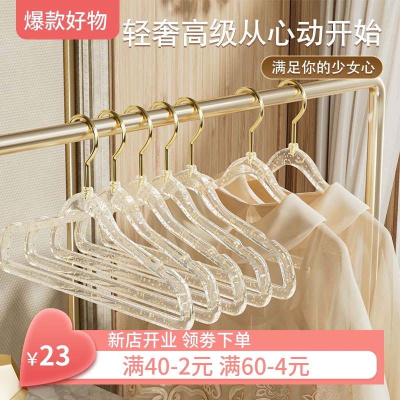 ins风少女透明亚克力衣架 金钩闪粉家用无痕防滑轻奢服装店晾衣架