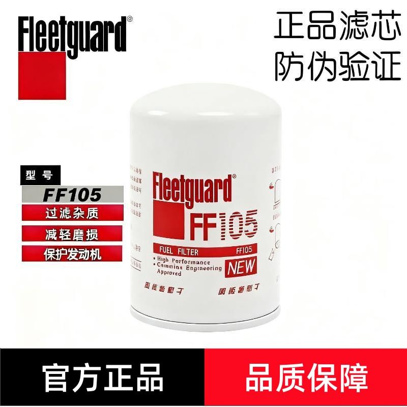 弗列加FF105D/FF105适用康明斯3315847/3315844柴油滤芯CX0811A