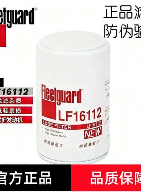 弗列加LF16112机油滤芯适用1012010-36D康明斯186滤清器JX0813/14