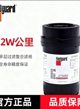 LF16352弗列加机油滤芯 适用于福田欧马可ISF3.8 康明斯5262313