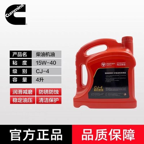 福田康明斯发动机国五/六汽车正品柴油机油15W-40CJ-4 4升 统一