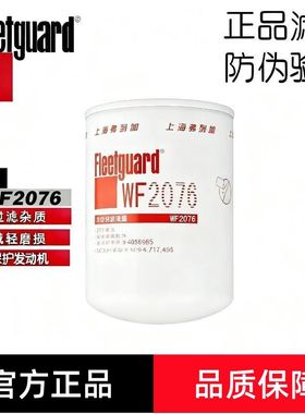 弗列加水滤WF2076/2075/2074/2073/2072/2165康明斯冷却滤清器