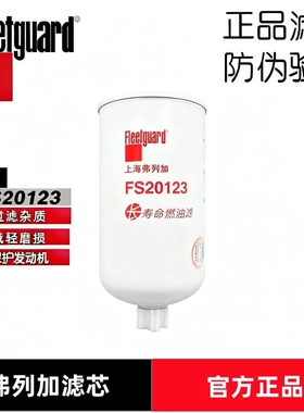 FS36247柴油滤芯FS20123弗列加东风5405295康明斯FS20246
