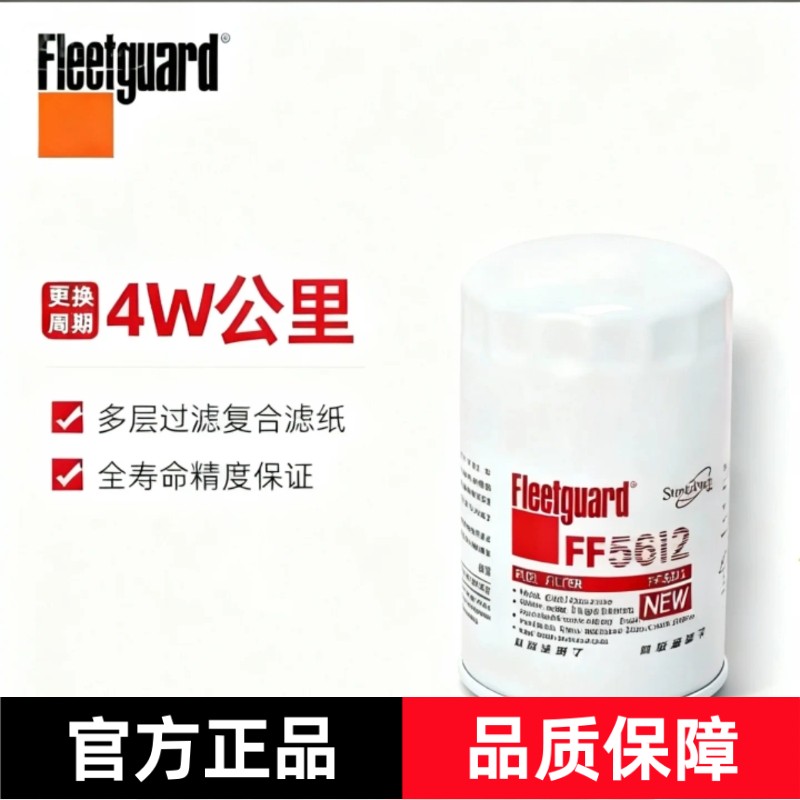 弗列加FF5612柴油滤清器 适用于FF5421东风天锦KR康明斯C4989106