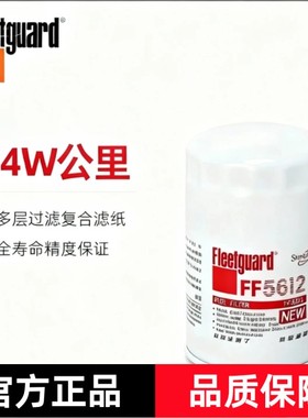 弗列加FF5612柴油滤清器 适用于FF5421东风天锦KR康明斯C4989106