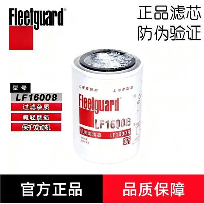弗列加LF16008机油滤清器适配JX0810A4/1012010-29D/JX0811A机滤