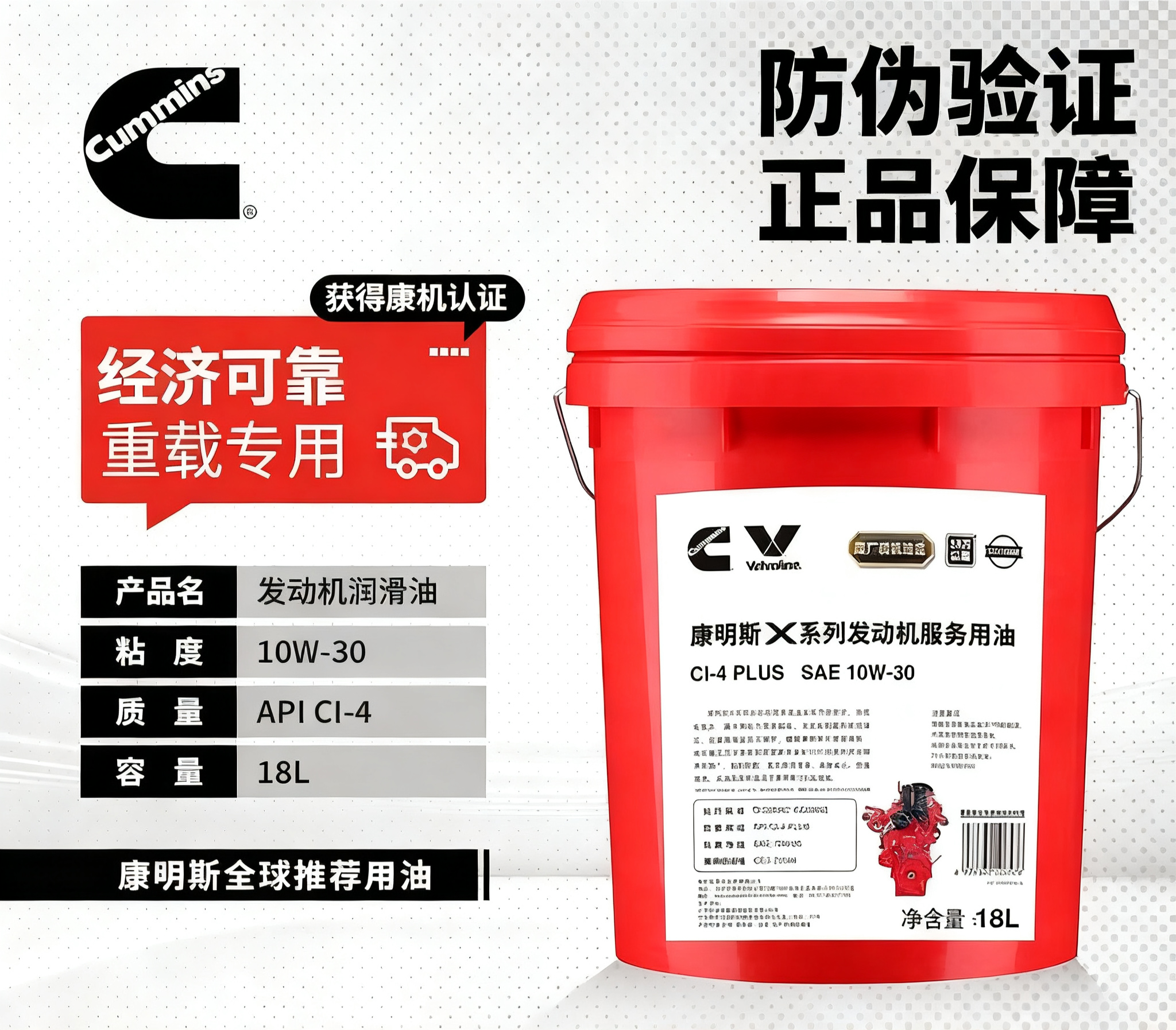 康明斯CI-4 10W-30 18L适用国五重卡柴机油养车保养
