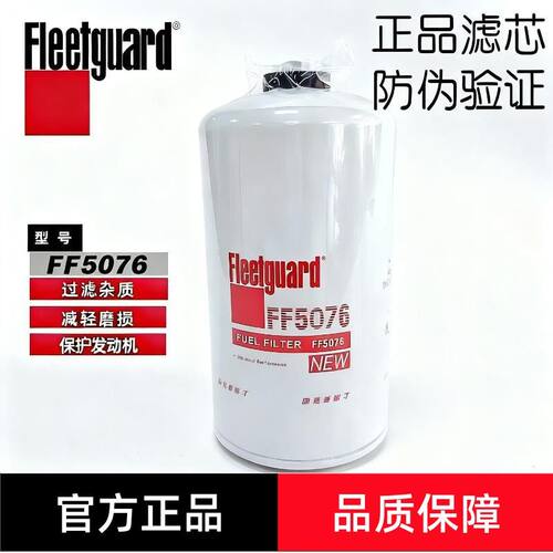弗列加FF5076柴油滤芯600-311-9121适配康明斯挖机P557440滤芯
