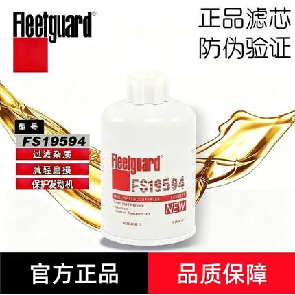 上海弗列加FS19594适用53C0044康明斯柴油滤芯水分离器6003117480