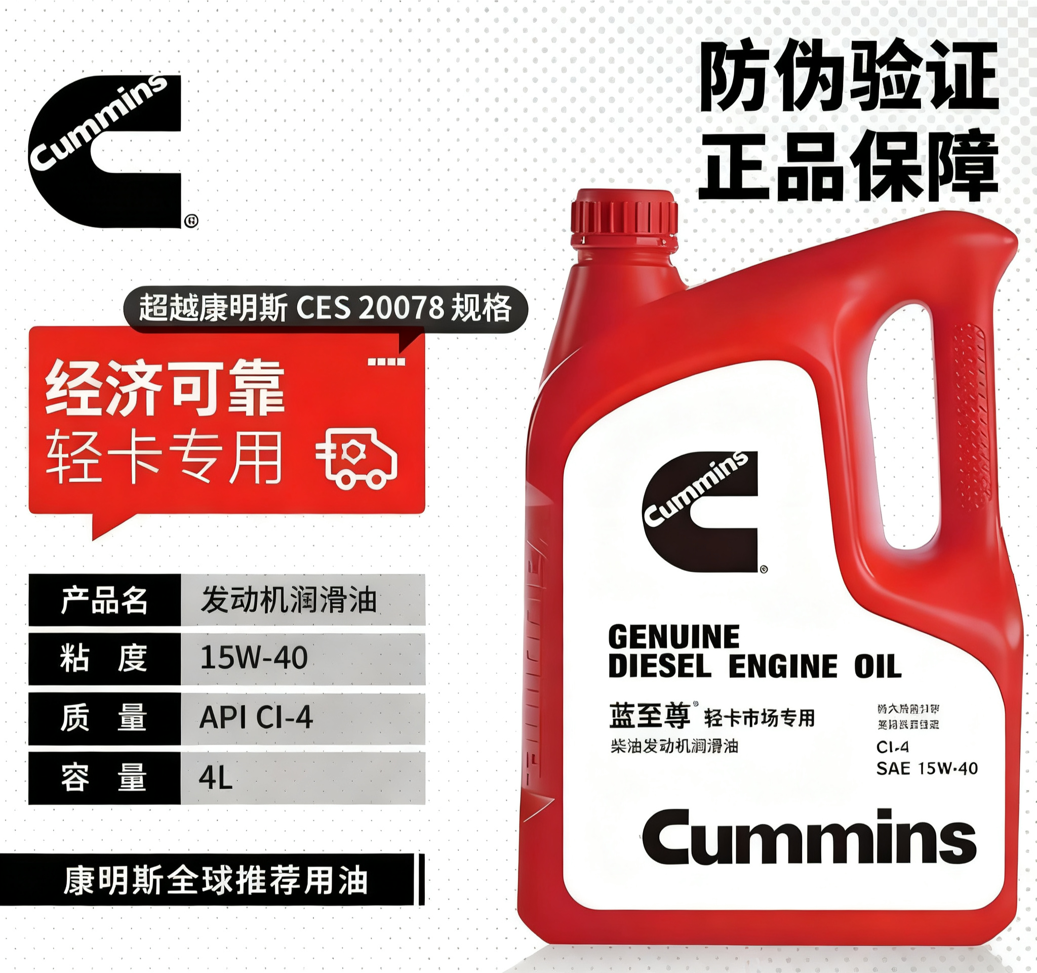 康明斯轻卡市场专用柴机油 CI-4 15W-40 4升 适用国五