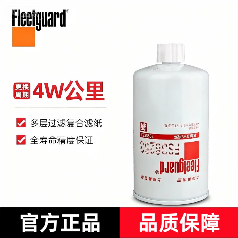 弗列加FS36253油水分离器C5310808适配东风天龙天锦康明斯