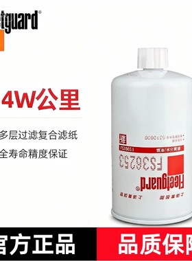 弗列加FS36253油水分离器C5310808适配东风天龙天锦康明斯