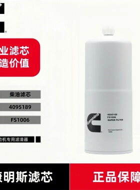 康明斯K19K38K50发动机燃油滤清器4095189原厂柴油滤芯FS1006