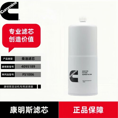 康明斯K19K38K50发动机燃油滤清器4095189原厂柴油滤芯FS1006